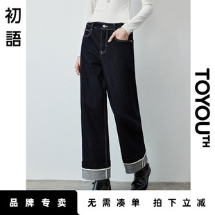 「New! 新品尝鲜」初语TOYOUTH小个子复古直筒牛仔裤女九分阔腿裤