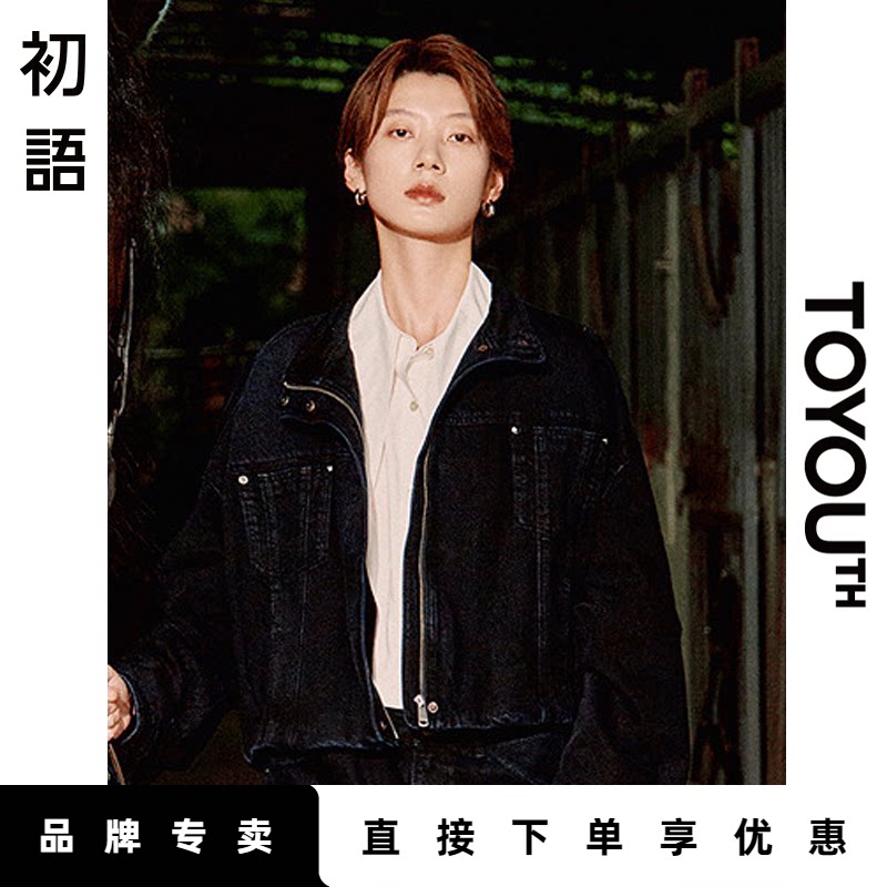 「New! 新品尝鲜」初语TOYOUTH深蓝牛仔外套宽松显瘦百搭夹克上衣