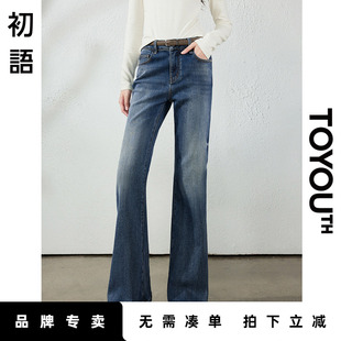 「New! 新品尝鲜」初语TOYOUTH复古水洗低腰微喇牛仔裤加绒长裤子