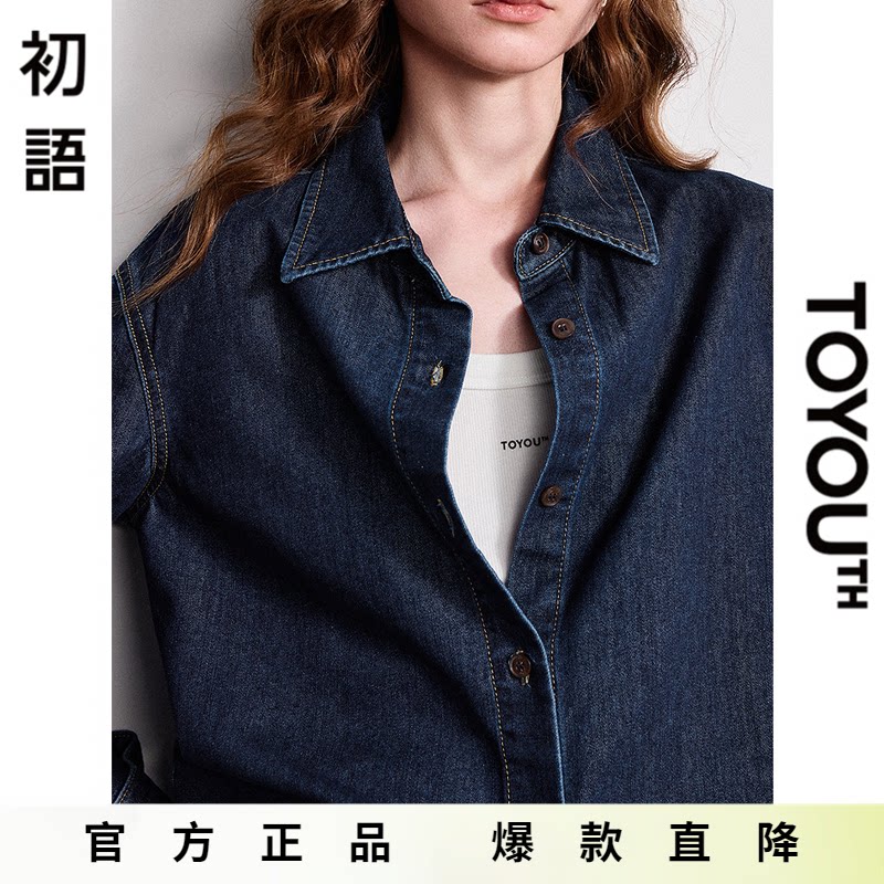 「Hot! 爆款直降」初语TOYOUTH深蓝色长袖牛仔衬衫开衫牛仔外套
