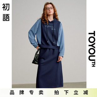 「New! 新品尝鲜」初语TOYOUTH连帽撞色卫衣半身裙运动风两件套