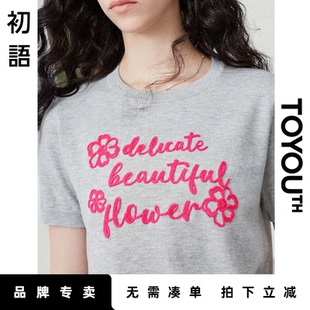 「Sale! 直降」初语TOYOUTH灰色绣花T恤轻薄透气短袖针织衫