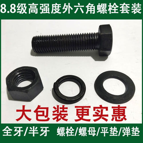 8.8级外六角螺栓套螺母平垫弹垫