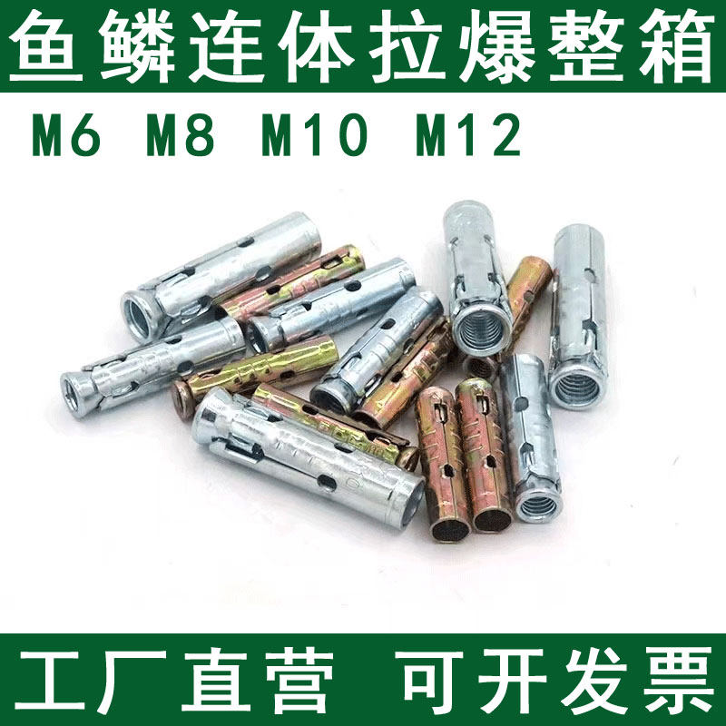 鱼鳞拉爆连体一体拉爆头顶爆膨胀套管吊顶拉爆吊顶膨胀螺丝三件套