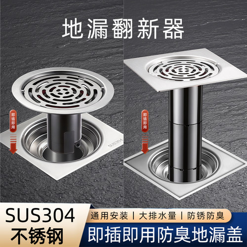 沛艺304不锈钢防臭地漏盖板老式改造翻新神器防虫断层加长地漏芯