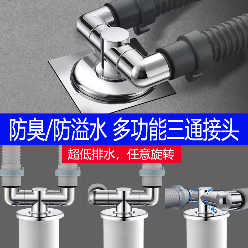 洗衣机排水管地漏三通接头防溢水防臭管道烘干机洗手盆拖把池单通