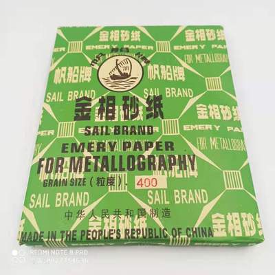 帆船牌金相砂纸1000 2000目干磨研磨抛光细砂纸精密金属打磨砂纸
