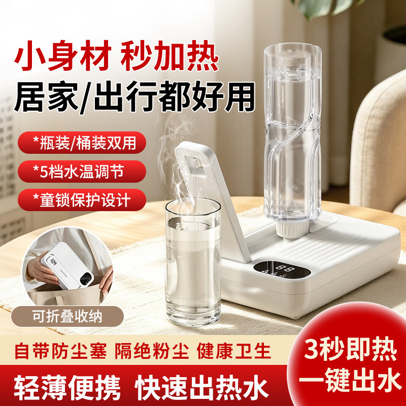新款便携即热式饮水机桌面小型迷你出差旅行烧矿泉水桶装水加热器