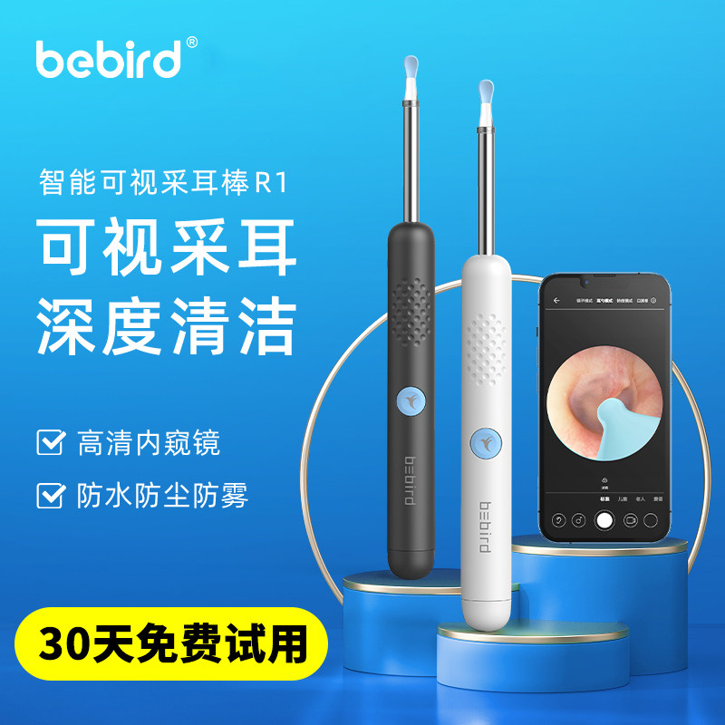 蜂鸟bebird智能可视耳勺采耳棒 挖耳勺高清无线掏耳采耳工具套装高性价比高么？