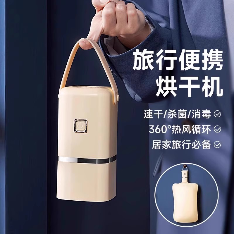 旅行口袋便携式迷你烘干机