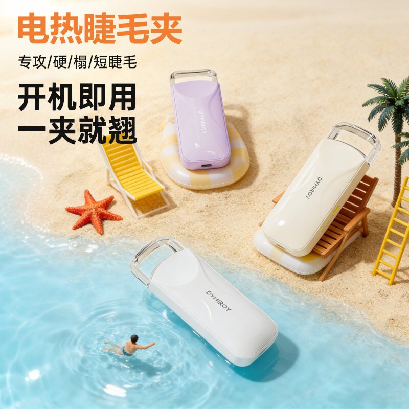 电热睫毛夹卷翘定型神器