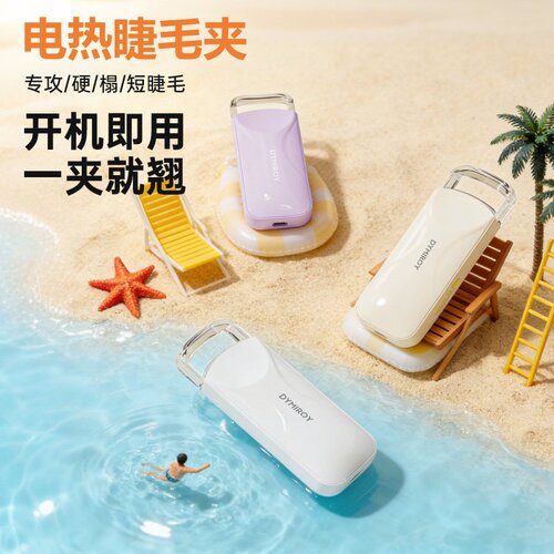 电热睫毛夹卷翘定型神器