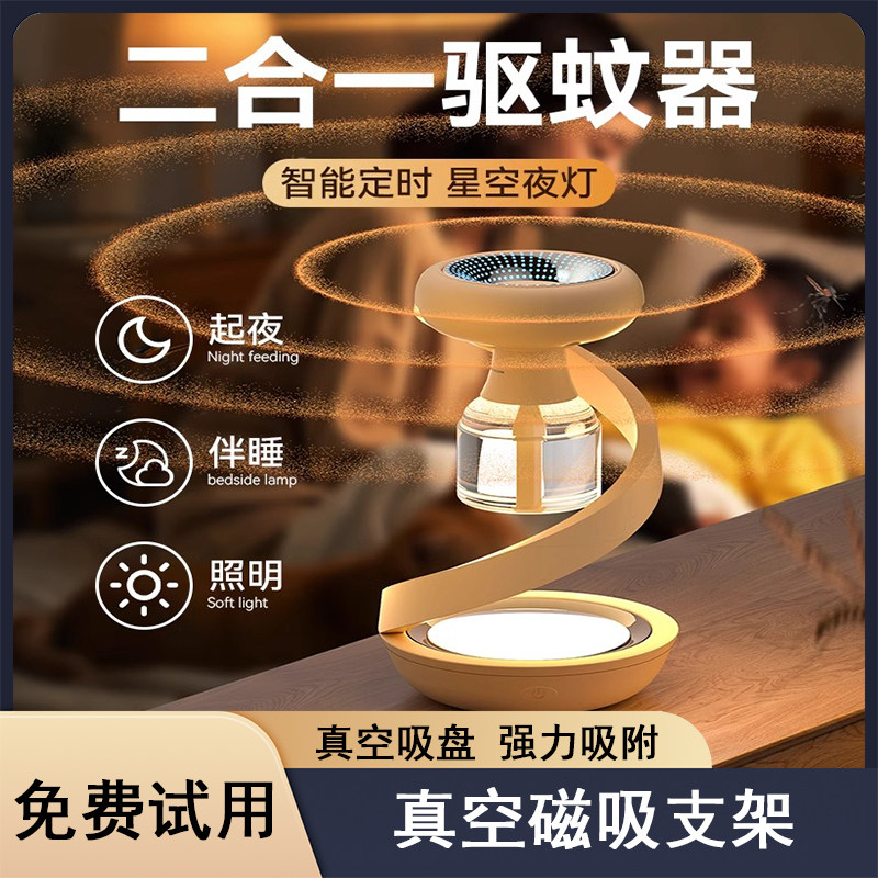 家用蚊香液驱蚊器夜灯