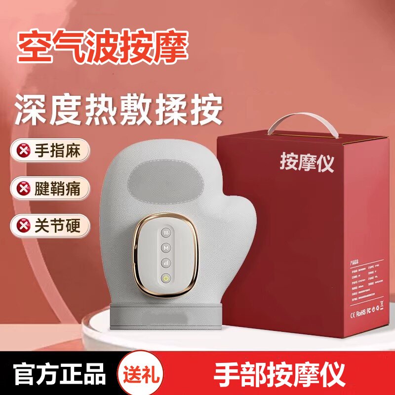 官方正品手部按摩仪全自动揉捏手指掌腕关节穴位热敷按摩神器礼物