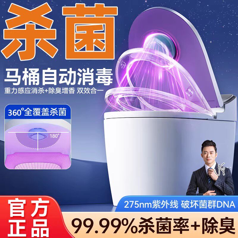 马桶自动消毒器紫外线杀菌