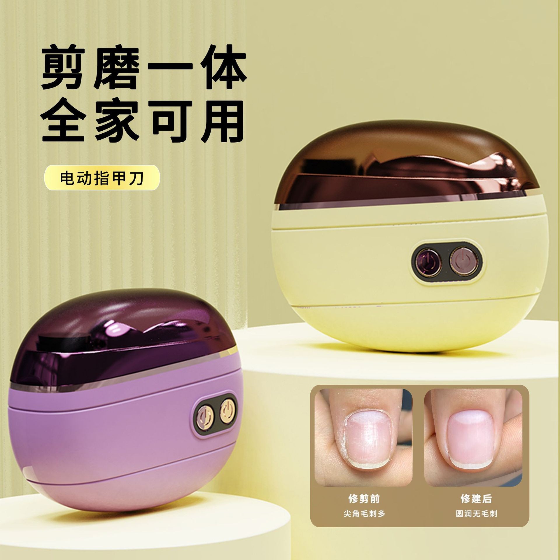 电动指甲刀磨甲器全自动