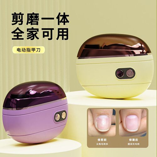 电动指甲刀磨甲器全自动