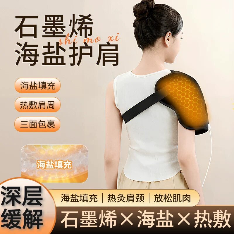 肩舒宝海盐艾灸热敷盐包