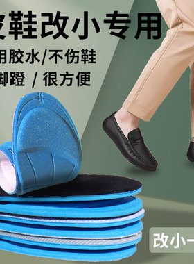 缩码鞋大改小神器加厚前掌垫