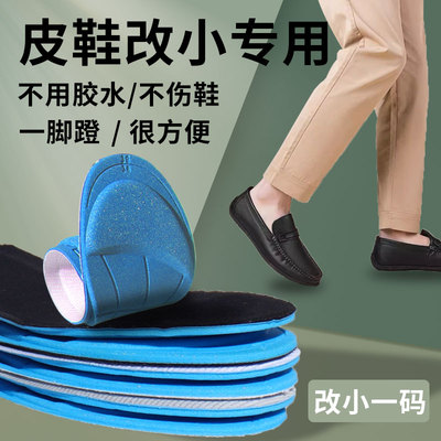 缩码鞋大改小神器加厚前掌垫