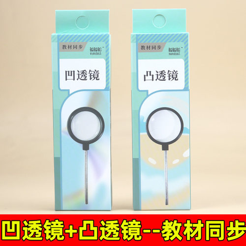 手持凹透镜和凸透镜成像实验器材