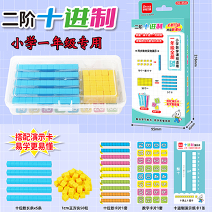小学一年级专用数学教具盒装二阶十进制学具小方块百以内数的认识