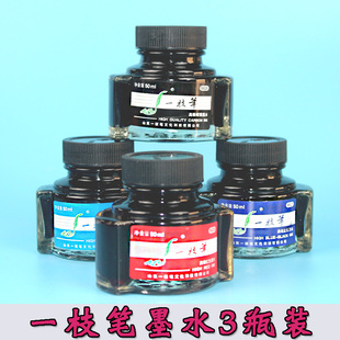 碳素墨水 一枝笔钢笔水一支笔黑红蓝墨兰钢笔墨水50ML 3瓶 包邮