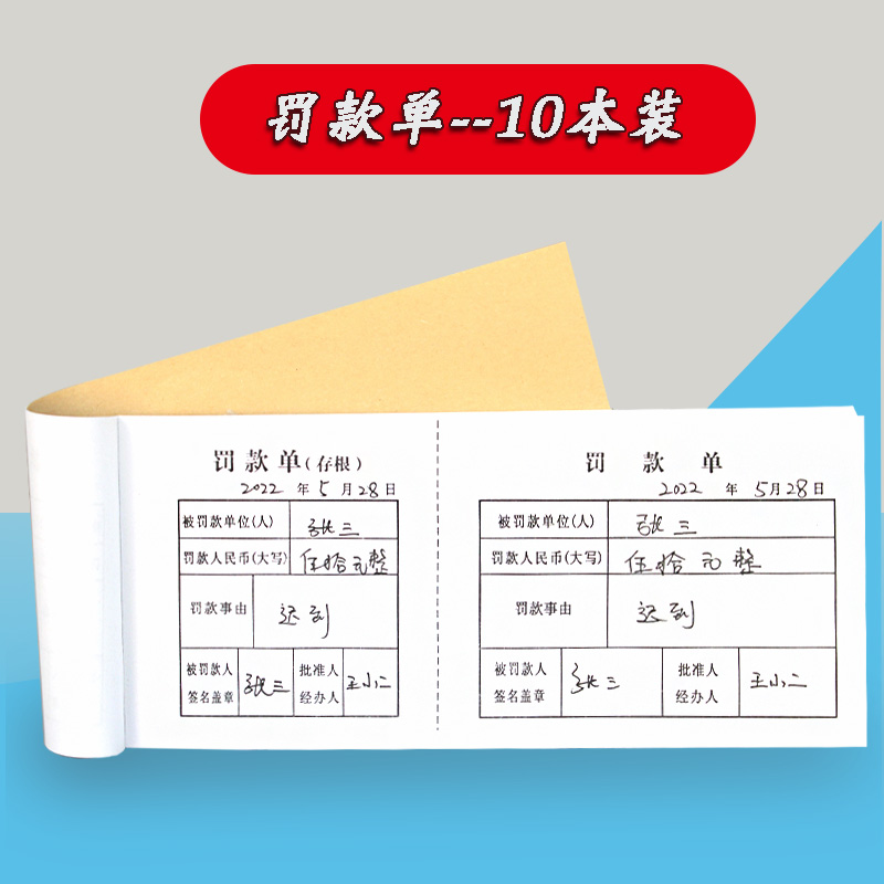 巧纳金员工罚款单奖罚单处罚单单据罚单本公司人事扣款单带存根-封面