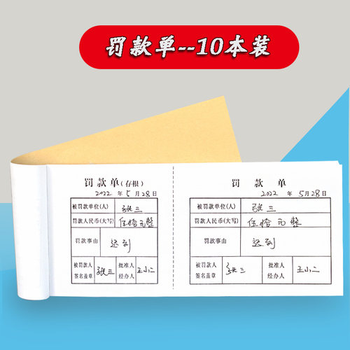 巧纳金罚款单处罚单带存根
