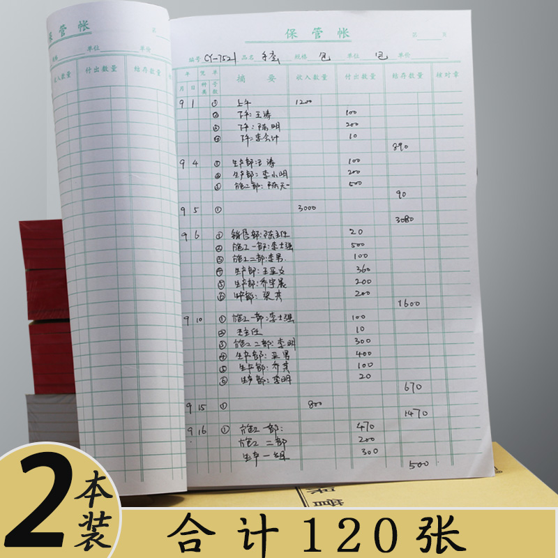 16k仓库保管账本活页 账本 明细账 竖式账本封皮 保管帐 账芯账册 文具电教/文化用品/商务用品 账本/账册 原图主图