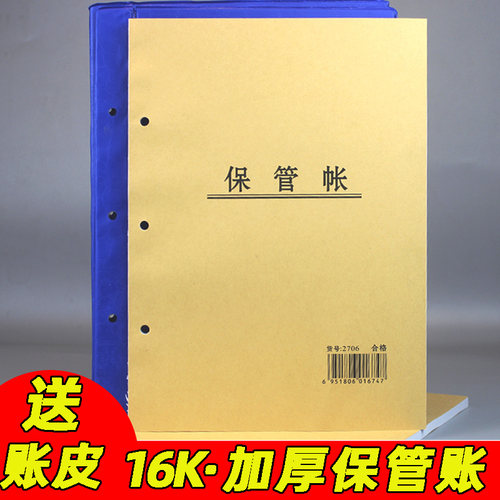 16K加厚仓库保管账本送账皮