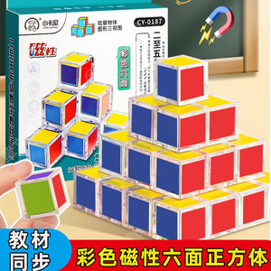 六面彩色磁性正方体教具