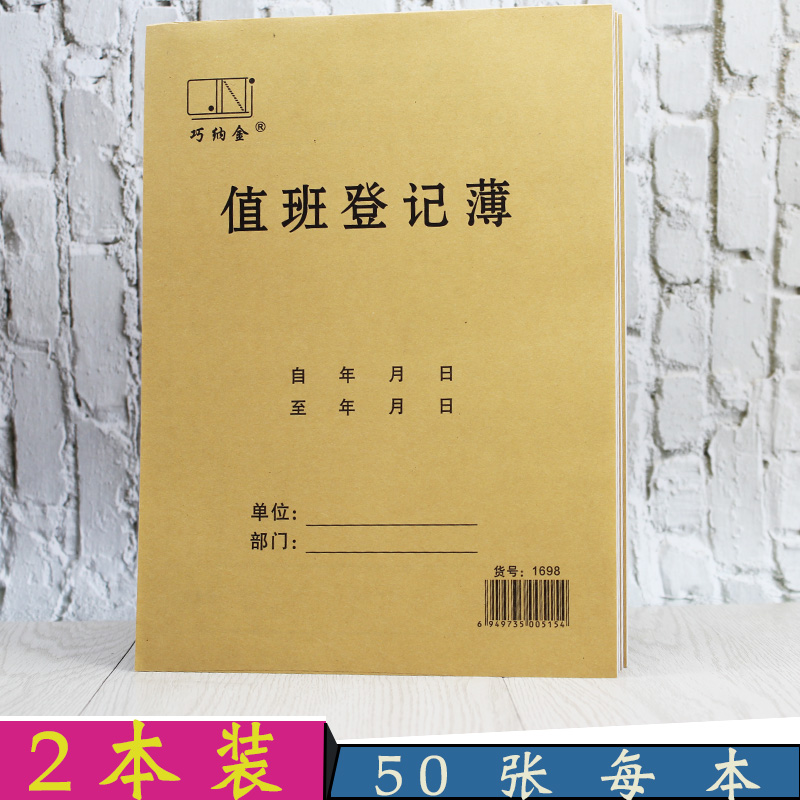 通用记录本值班登记薄表 单位保安值班日记本 岗位交换班记录本
