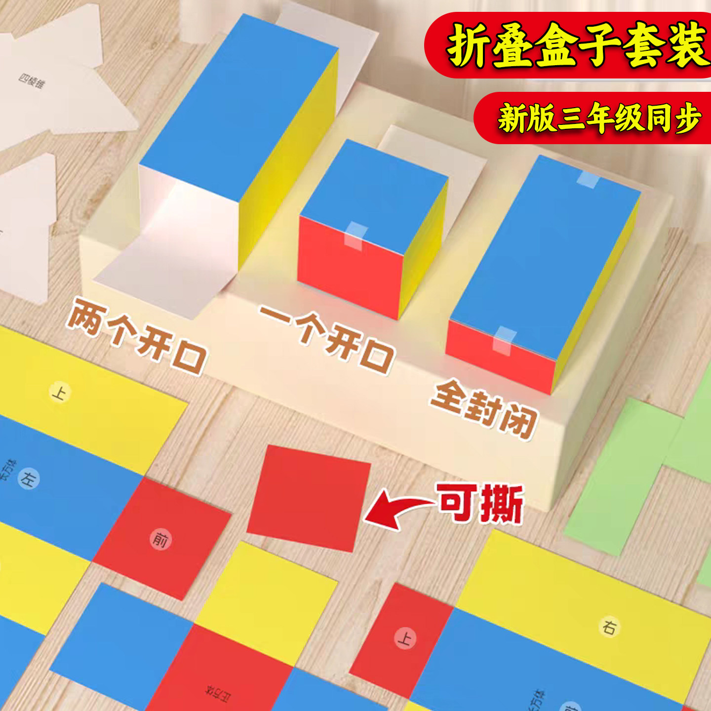 三年级拆叠盒子学习套装观察物体长方体和正方体的展开图数学教具