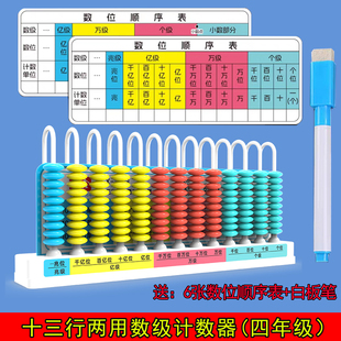 十三行计数器四年级上册数学教具小学生专用数级大数的认识学具