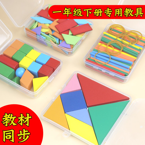 七巧板平面图形教具一年级下册