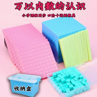 万以内数的认识教具四阶十进制教具计数方块二年级下册数学教具