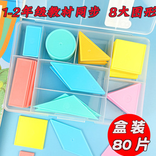 一年级几何图形教具小学数学认识形状平面几何片学具正方形三角形