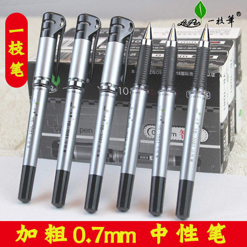 7mm中性笔芯黑色一枝笔商务碳素笔学生用水笔加粗签字笔一支笔