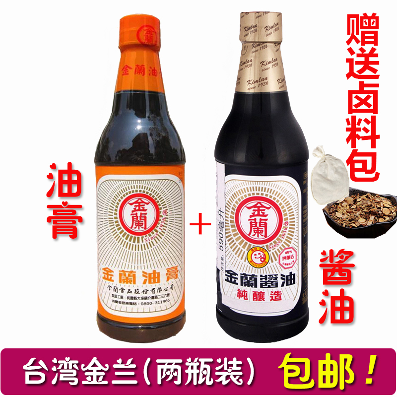 台湾进口固体酱油膏590ml+金兰酱油590ml卤肉饭红烧酱料老抽生抽