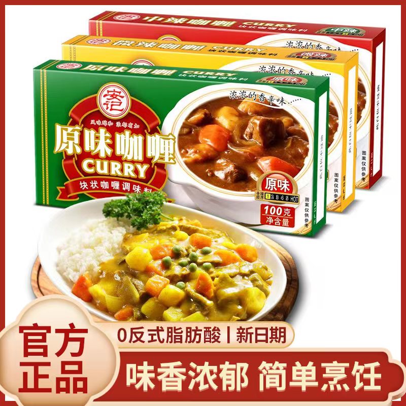 原味咖喱块安记台湾风味咖喱