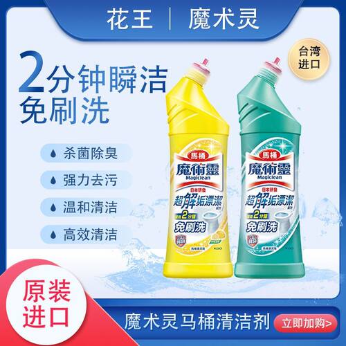 台湾魔术灵洗厕所除臭500ml