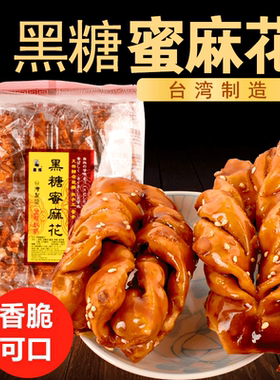 黑熊台湾麻花进口黑糖蜜麻花