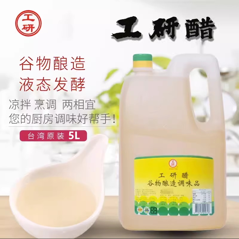 台湾进口工研白醋3L纯酿造寿司醋调味品米醋炒菜凉拌调料香醋乌醋