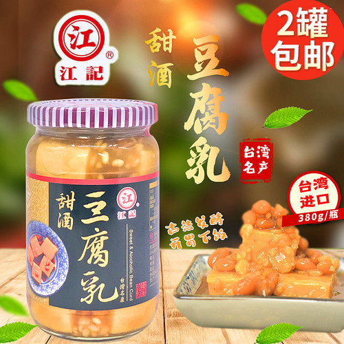 台湾豆腐乳江记早餐进口调味料