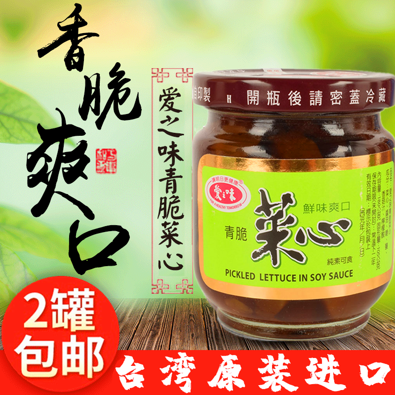 台湾原装进口爱之味青脆菜心180g下饭酱菜鲜脆小菜心泡菜早餐咸菜