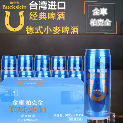 台湾原装进口啤酒500ml