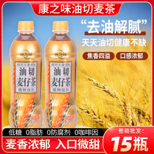 康之味油切麦仔茶500ml整箱装低糖麦仔茶夏季解渴清凉植物茶饮料