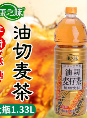 康之味油切麦仔茶1.33L整箱装低糖麦仔茶夏季解渴清凉植物茶饮料