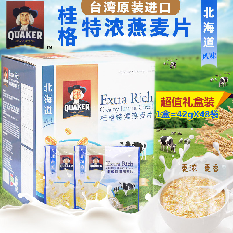 台湾进口桂格北海道特浓鲜奶麦片早餐即食冲饮速食燕麦片礼盒小袋